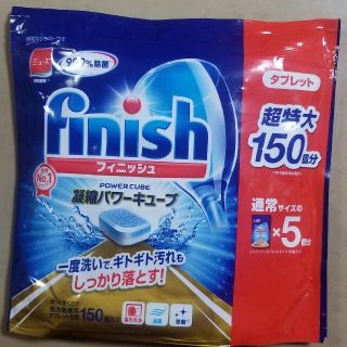 コストコ(コストコ)の食洗機用洗剤 フィニッシュ タブレット150回分(洗剤/柔軟剤)