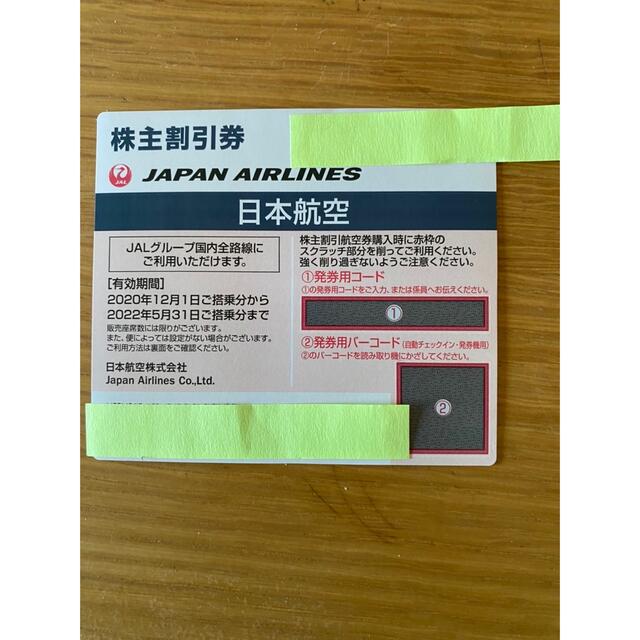 JAL 日本航空　株主優待券8枚　有効期限2022年５月３１日