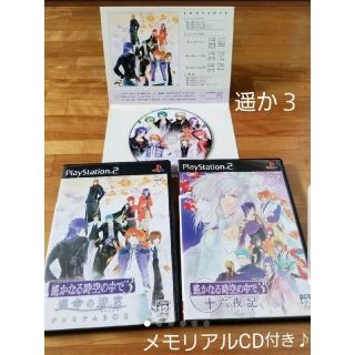 コーエーテクモゲームス(Koei Tecmo Games)の遙かなる時空の中で3 十六夜記＆運命の迷宮 メモリアルCD付き 3点セット(家庭用ゲームソフト)