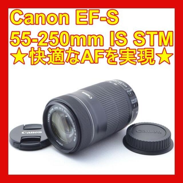 ❤静音・高速AF❤Canon EF-S 55-250mm STM❤手ブレ補正付❤ - レンズ ...