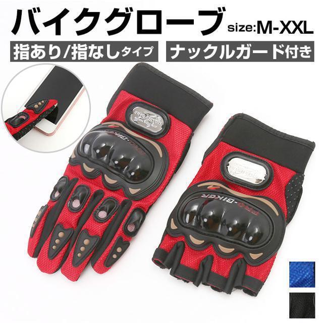 バイクグローブ mcs04c 自動車/バイクのバイク(その他)の商品写真