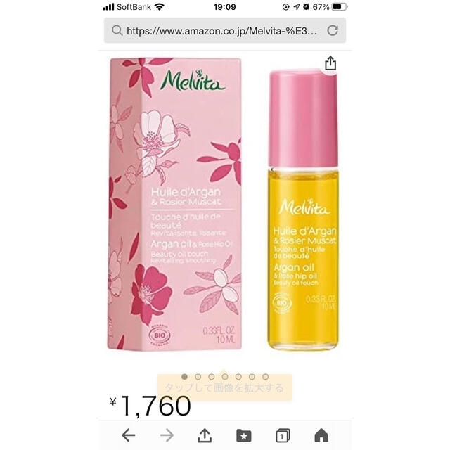 Melvita(メルヴィータ)の【早速値下げ♡】Melvitaメルヴィータ スキンケア3点セット コスメ/美容のスキンケア/基礎化粧品(化粧水/ローション)の商品写真