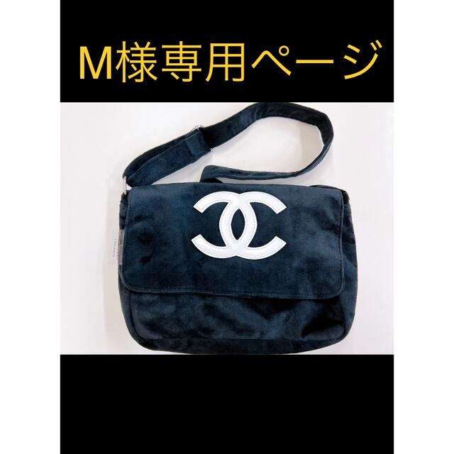 ♡LOVE-M♡様専用ページ（CHANELノベルティショルダーバッグ）のサムネイル