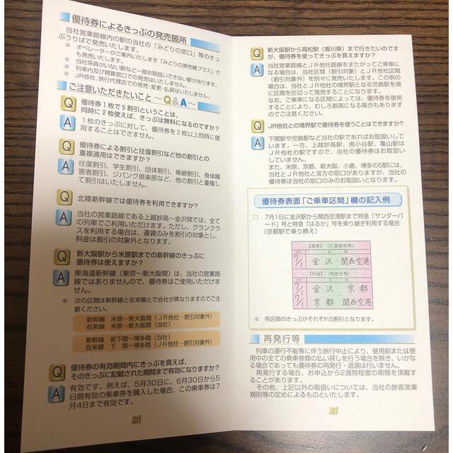 たろー様専用JR西日本株主優待　鉄道割引券2枚