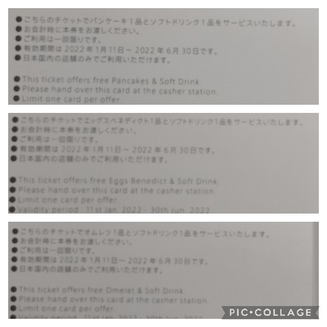 エッグスンシングス  ミールチケット  ３枚セット チケットの優待券/割引券(フード/ドリンク券)の商品写真