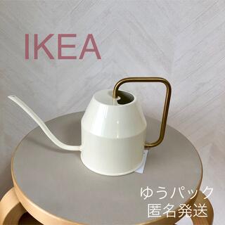 IKEA - 【新品】IKEA イケア じょうろ アイボリー 0.9 L（ヴァッテンクラッセ）