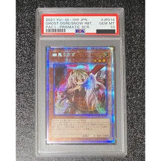 ユウギオウ(遊戯王)のみゅー様専用　遊戯王　幽鬼うさぎ　プリズマ　psa10(シングルカード)