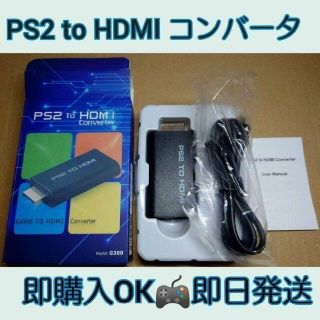 プレイステーション2(PlayStation2)の【即日発送】新品未使用 PS2専用 HDMI変換アダプタ コンバーター(その他)