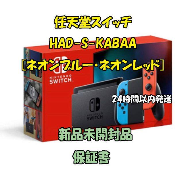 任天堂 ニンテンドースイッチ Nintendo Switch 本体