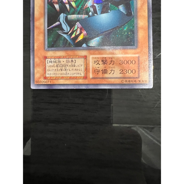 遊戯王(ユウギオウ)のメタル・デビルゾア　シークレット　初期 エンタメ/ホビーのトレーディングカード(シングルカード)の商品写真