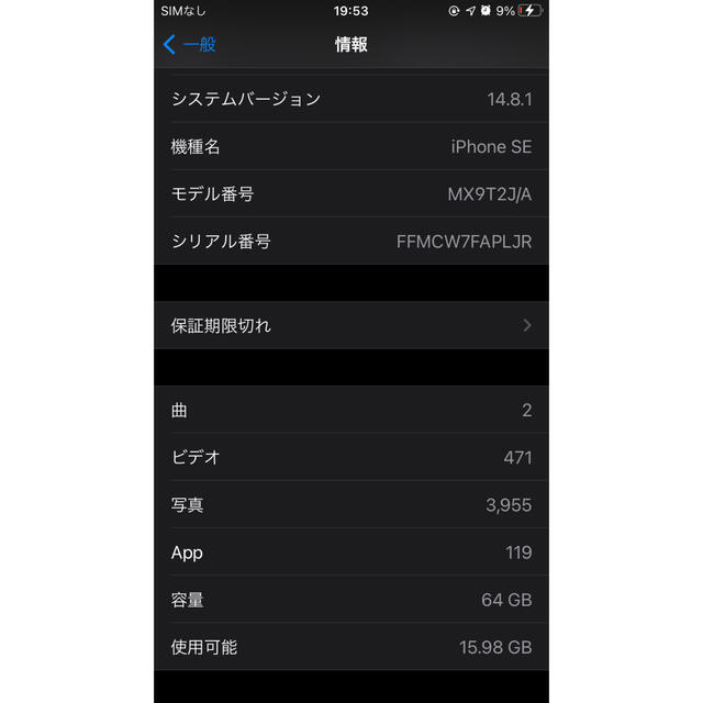 【値下交渉可】iPhoneSE第2世代(SE2) ホワイト64 GB