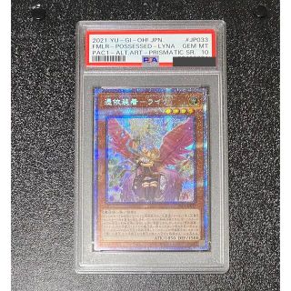 ユウギオウ(遊戯王)のたろ様専用　遊戯王　憑依装着 ライナ　プリズマ　psa10(シングルカード)