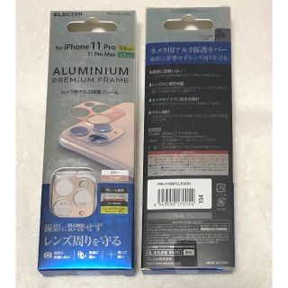 エレコム(ELECOM)のiPhone11 Pro /11 Pro Max カメラレンズ用アルミ保護154(保護フィルム)