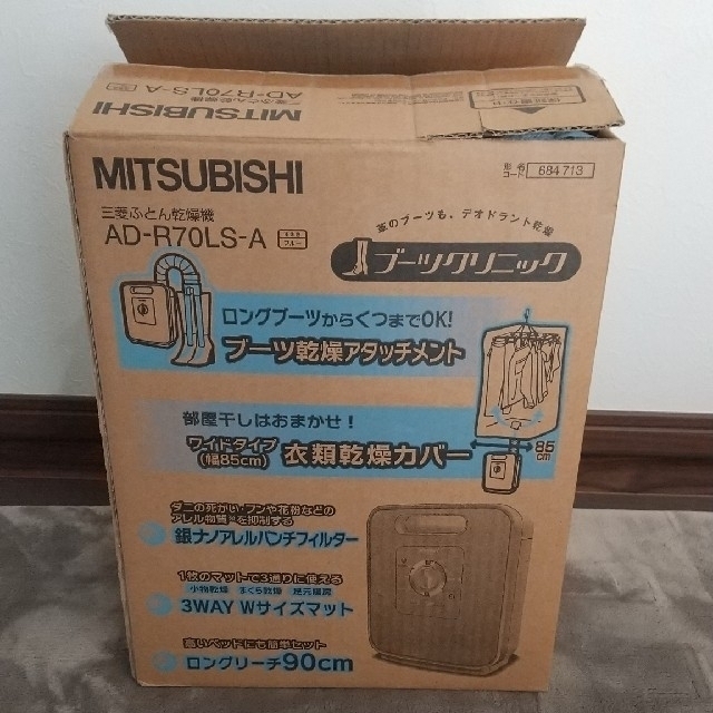 MITSUBISHI ふとん乾燥機  AD-R70LS-A スマホ/家電/カメラの生活家電(その他)の商品写真