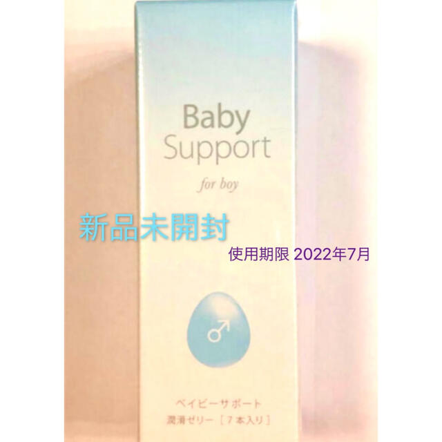 お手頃価格 限定お値下げ!ベイビーサポート 男の子⭐︎新品未開封 その他 お手頃価格 限定お値下げ!ベイビーサポート 男の子⭐︎新品未開封 その他