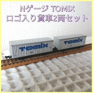 トミー(TOMMY)のNゲージ TOMIXロゴ入り貨車2両セット(鉄道模型)