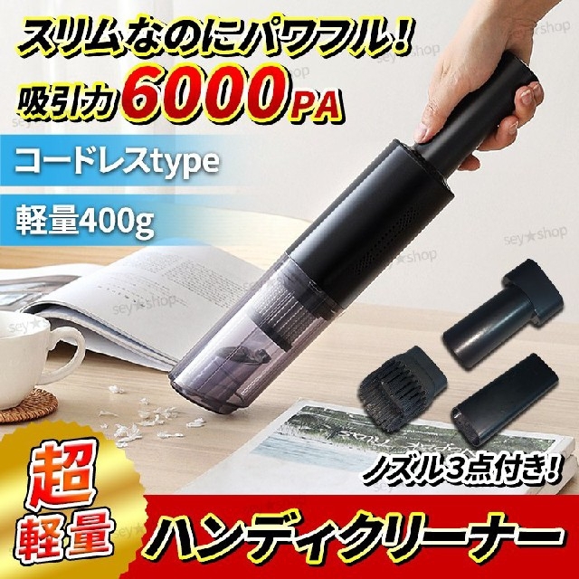 ハンディクリーナー 小型 掃除機 コードレスクリーナー 車用 強力 軽量 充電式 スマホ/家電/カメラの生活家電(掃除機)の商品写真