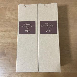 アクセージュ S10-ボディマッサージジェル 150g×2本セット(その他)