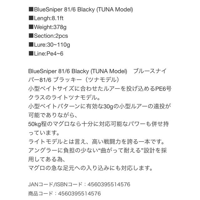 ヤマガブランクス　ブルースナイパー　81/6 ブラッキー