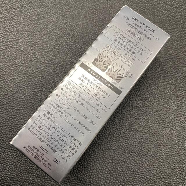 KOSE(コーセー)のワンバイコーセー メラノショット ホワイトD 40ml コスメ/美容のスキンケア/基礎化粧品(美容液)の商品写真