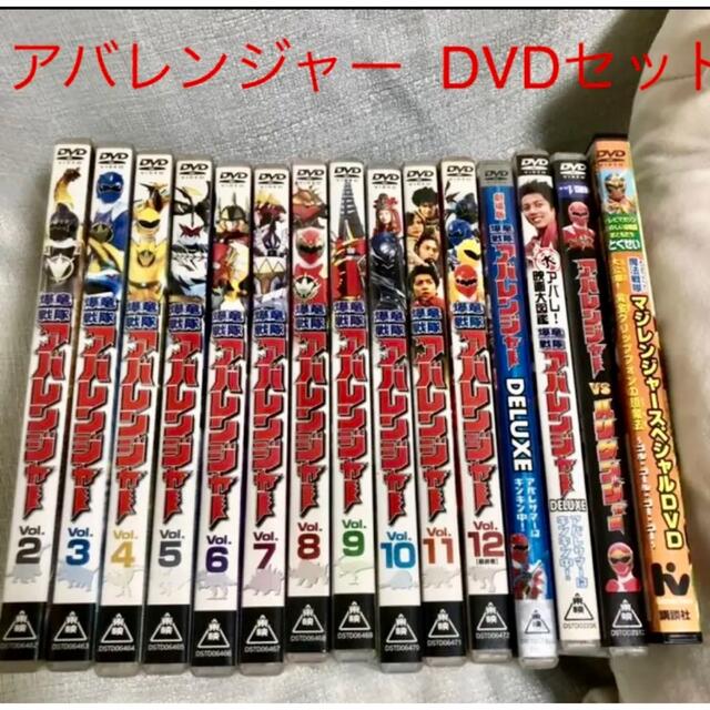 訳あり アバレンジャー DVD 11巻 おまけセット まとめ売りの通販 by みんみん｜ラクマ