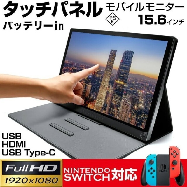 【専用】タッチパネル　モバイルモニター スマホ/家電/カメラのPC/タブレット(ディスプレイ)の商品写真