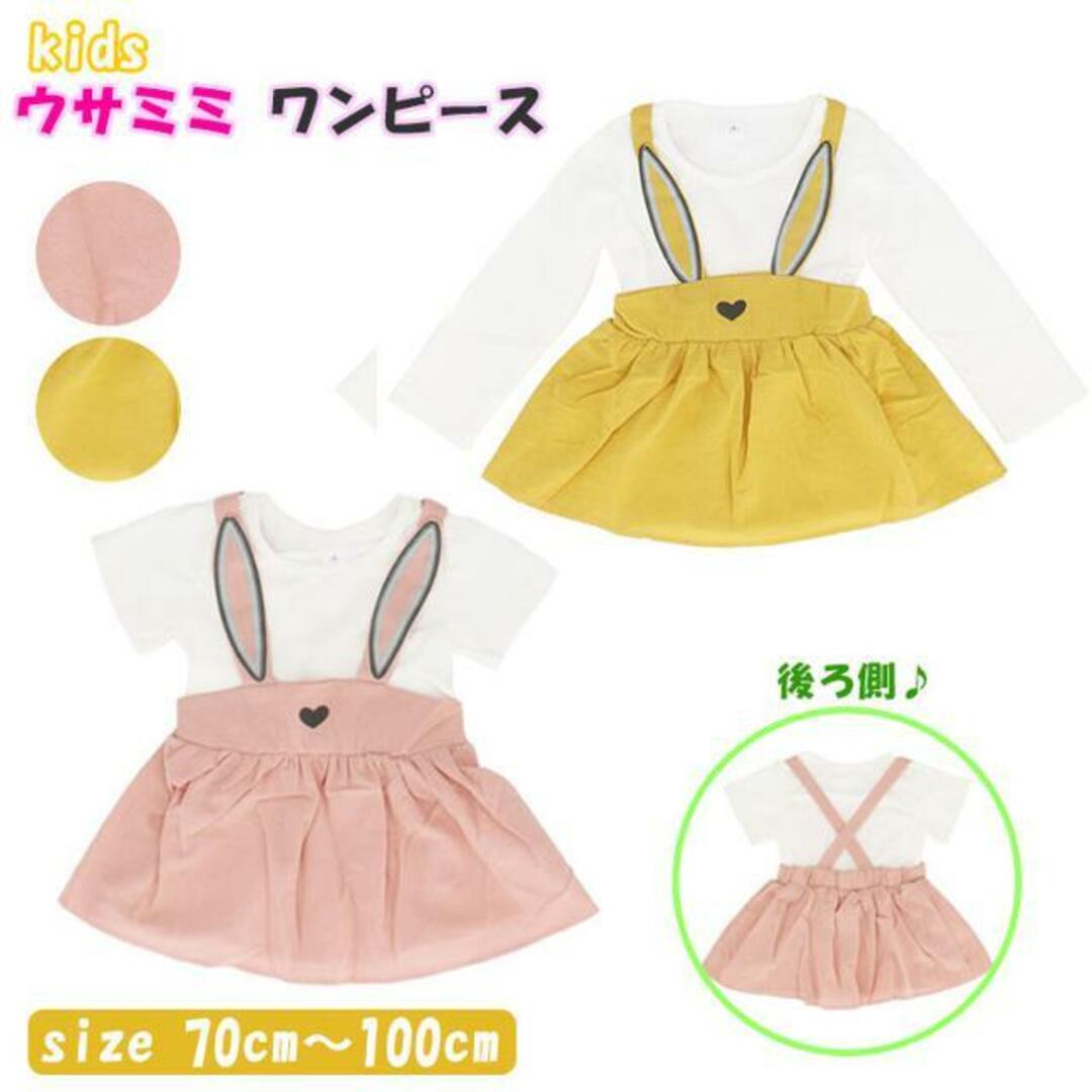 【並行輸入】 キッズ ウサミミ ワンピース キッズ/ベビー/マタニティのキッズ服女の子用(90cm~)(ワンピース)の商品写真