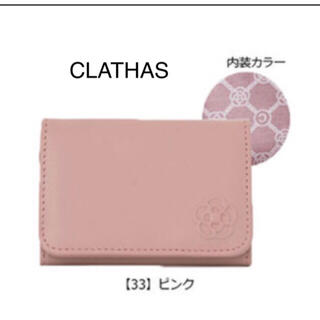 クレイサス(CLATHAS)のクレイサス CLATHAS カードケース ピンク(名刺入れ/定期入れ)