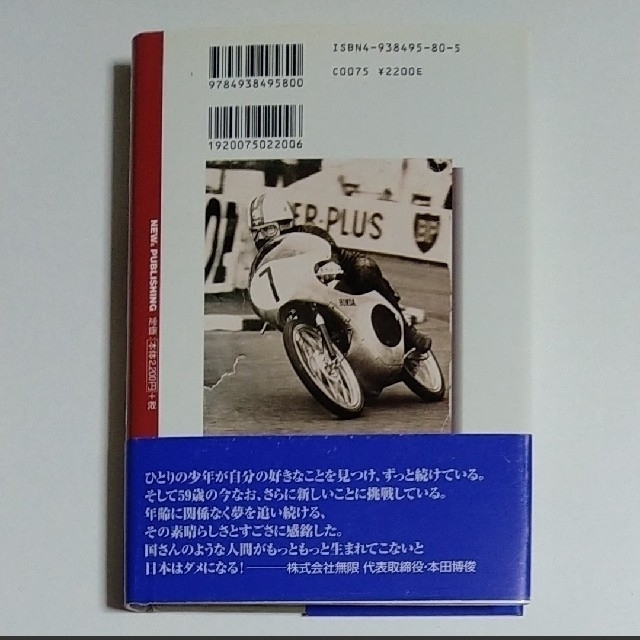 走れクニミツ 小説高橋国光物語【高橋国光氏 サイン入り】