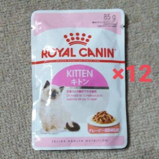 ロイヤルカナン(ROYAL CANIN)の12こ ロイヤルカナン キトン グレービー ウェットフード(ペットフード)