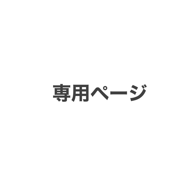 たち吉(タチキチ)のken様専用　たち吉ミート皿 インテリア/住まい/日用品のキッチン/食器(食器)の商品写真