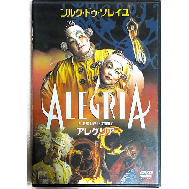 アレグリア DVD エンタメ/ホビーのDVD/ブルーレイ(舞台/ミュージカル)の商品写真