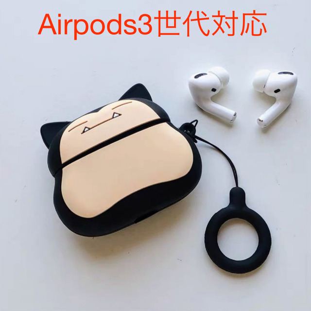 ポケモン Airpods 3世代 ケース カビゴンの通販 By Mmimmi S Shop ポケモンならラクマ