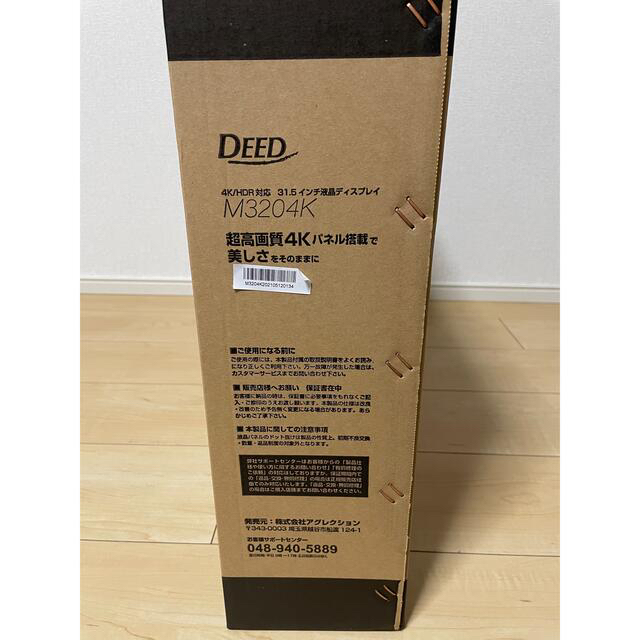 こううこ様専用 DEED 液晶ディスプレイ DC-M3204K スマホ/家電/カメラのPC/タブレット(ディスプレイ)の商品写真