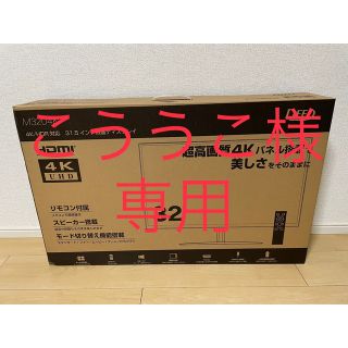 こううこ様専用 DEED 液晶ディスプレイ DC-M3204K(ディスプレイ)