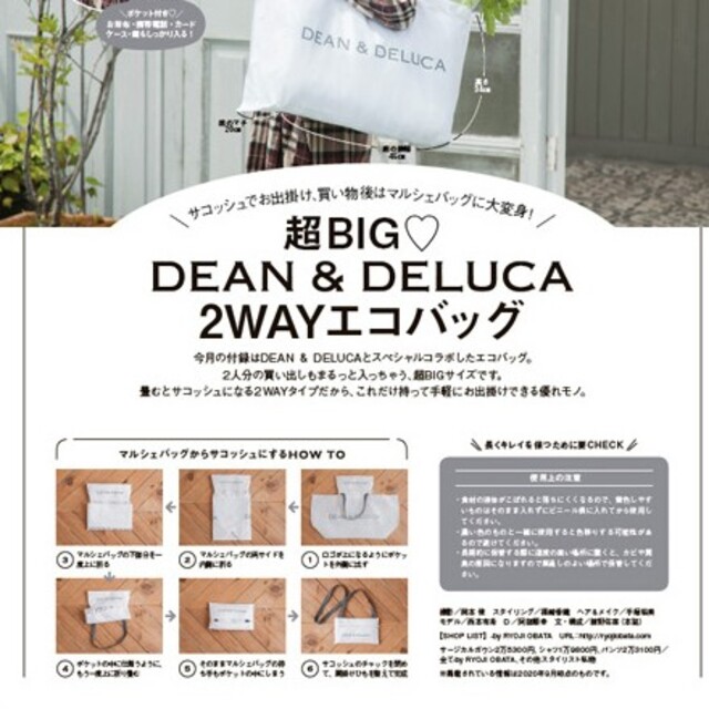 DEAN & DELUCA(ディーンアンドデルーカ)の1月末まで！ゼクシィ付録：DEAN & DELUCA 2WAY エコバッグ レディースのバッグ(エコバッグ)の商品写真