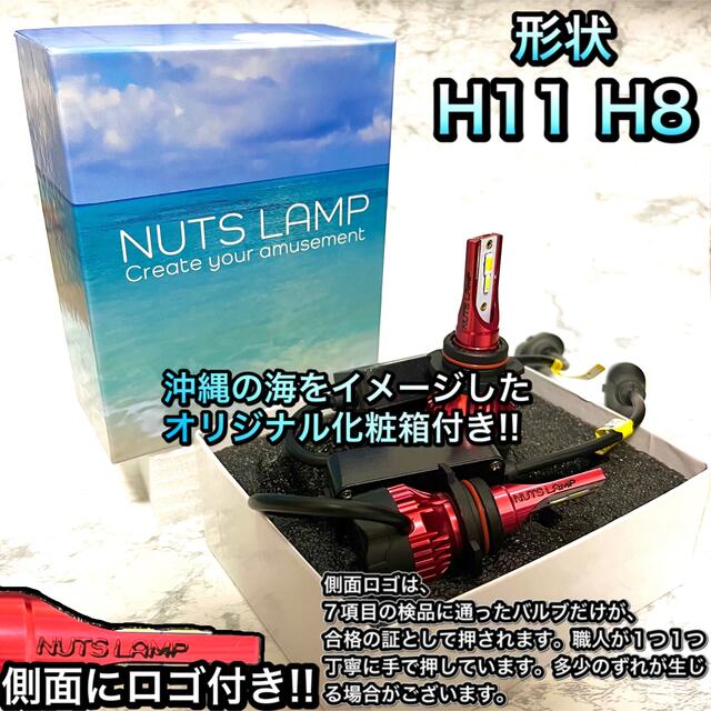 【NUTS LAMP‼️】H11,H8 3色切替　明るいLED ✨フォグランプ 1