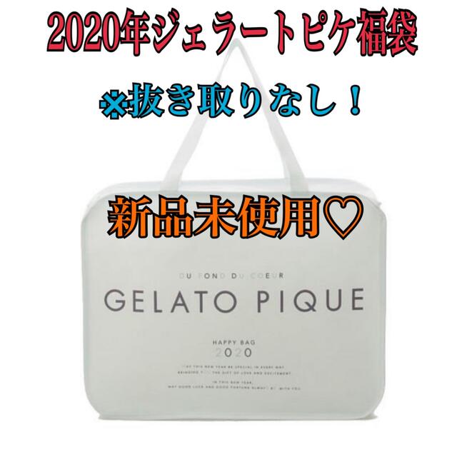 【WEB限定】 新品未使用 - pique gelato ジェラートピケ gelato 福袋 通常版 2020 piqué ルームウェア