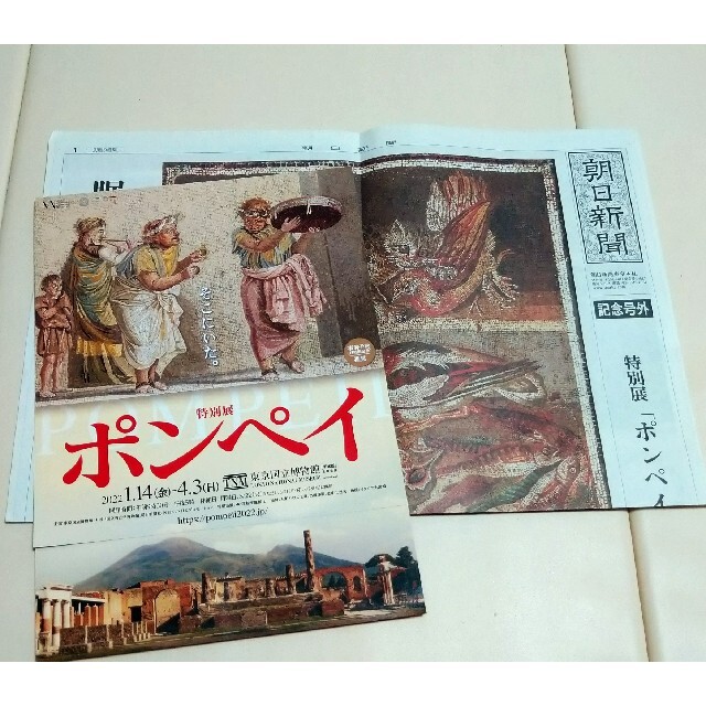 特別展 ポンペイ 朝日新聞 記念号外 + チラシ 各１枚⑤ エンタメ/ホビーのコレクション(印刷物)の商品写真