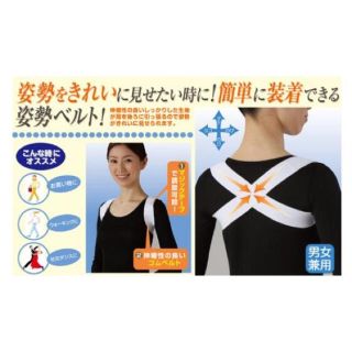 簡単装着姿勢補助ベルト(エクササイズ用品)