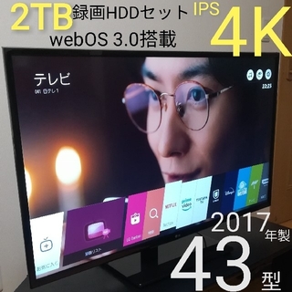 LG Electronics - 【IPS 4K／webOS搭載／2TB録画セット】2017年製　43型液晶テレビ