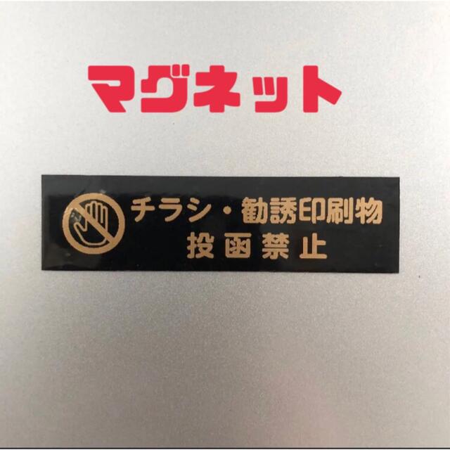 チラシ お断り マグネット ブラック×ゴールド ハンドメイドの文具/ステーショナリー(しおり/ステッカー)の商品写真