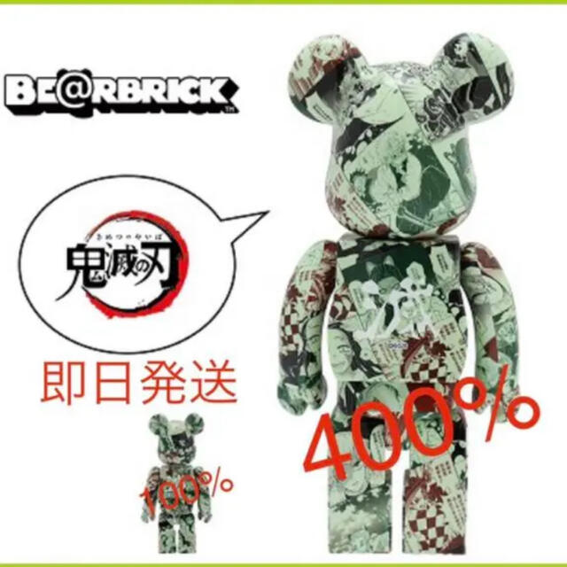 『鬼滅の刃』 BE@RBRICK 100% ＆ 400%