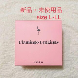 シンデレラ(シンデレラ)の新品未使用　シンデレラ フラミンゴレギンス L-LLサイズ(レギンス/スパッツ)