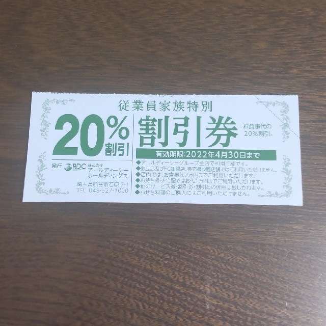 【お値下げ】がってん寿司 RDCグループ 20%割引券 1枚 チケットの優待券/割引券(レストラン/食事券)の商品写真