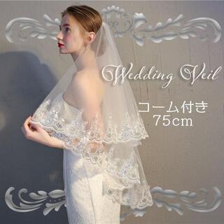 ベール　ウェディング　ブラダル　ショート　ホワイト　レース　刺繍 　前撮り　結婚(ウェディングドレス)