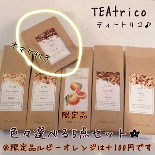TEAtrico ティートリコ 食べれるお茶 50gサイズ 色々選べる5点セット
