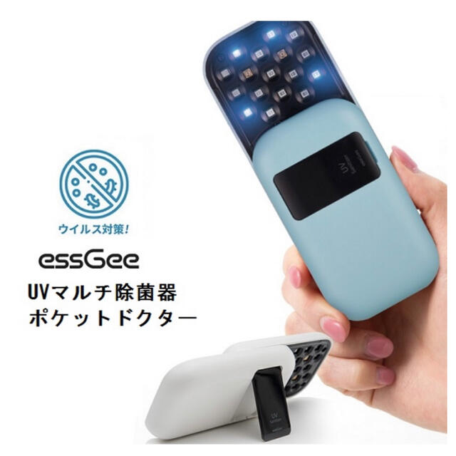 新品　未開封UVマルチ除菌器 ポケットドクター