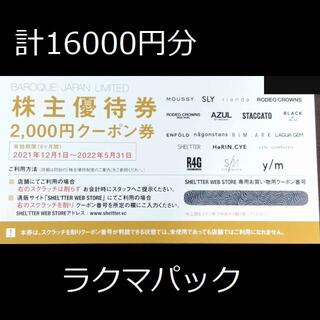 計16000円分　バロックジャパンリミテッド　株主優待