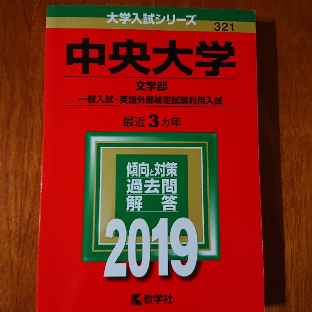 東洋大学　参考書　2024版　赤本